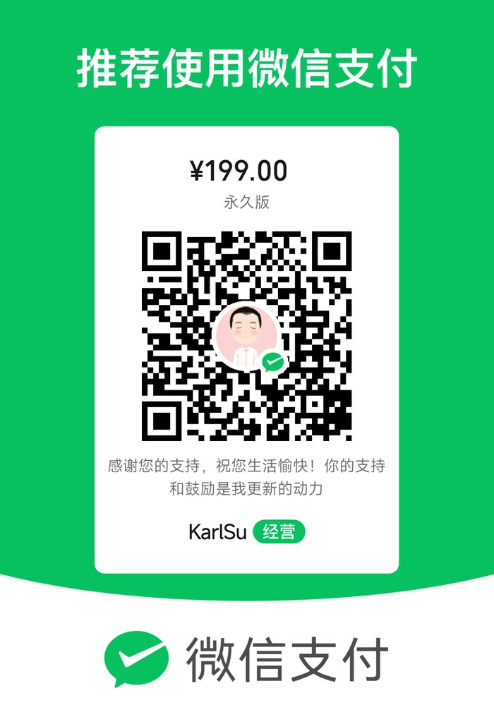 永久版微信收款码（¥199.00）